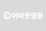 영광소방서, 소방안전 표어․포스터․사진 공모전 개최 홍보